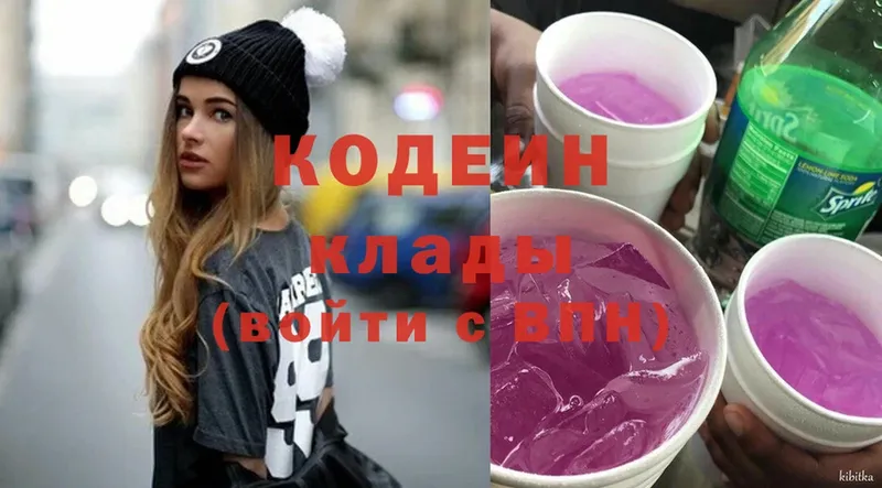 Кодеин напиток Lean (лин)  цена   Куйбышев 